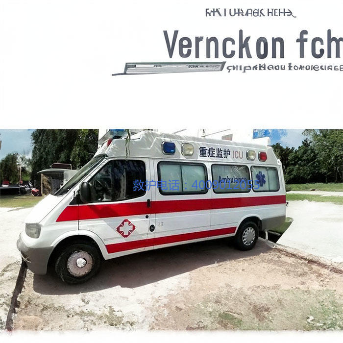 出租救护车联系电话